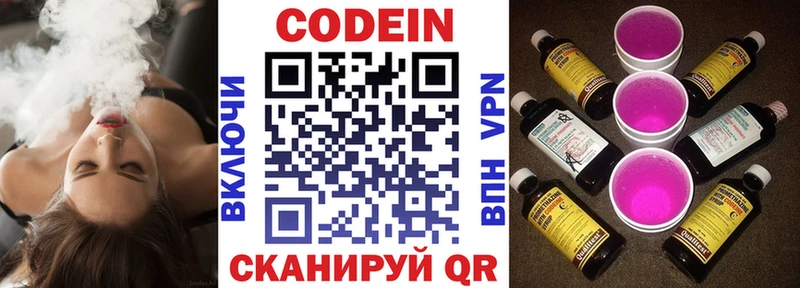 Кодеин Purple Drank  купить закладку  Гвардейск 
